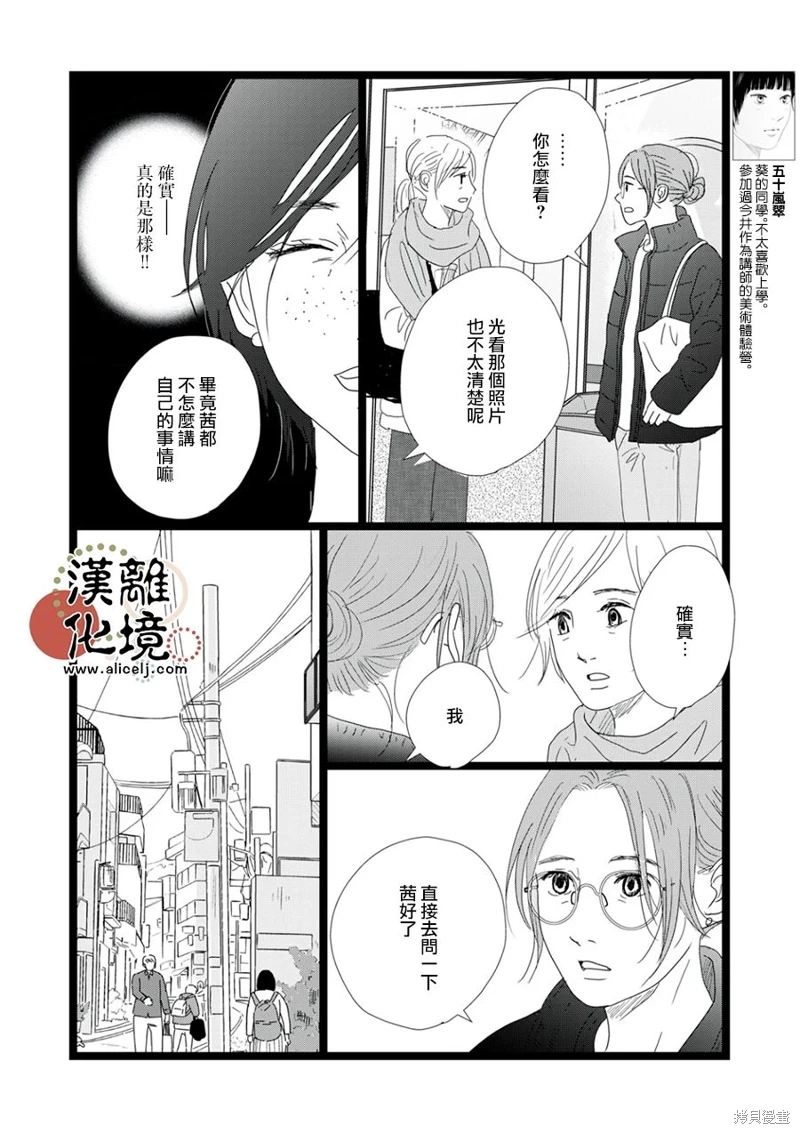 並非愛情: 28話 - 第6页