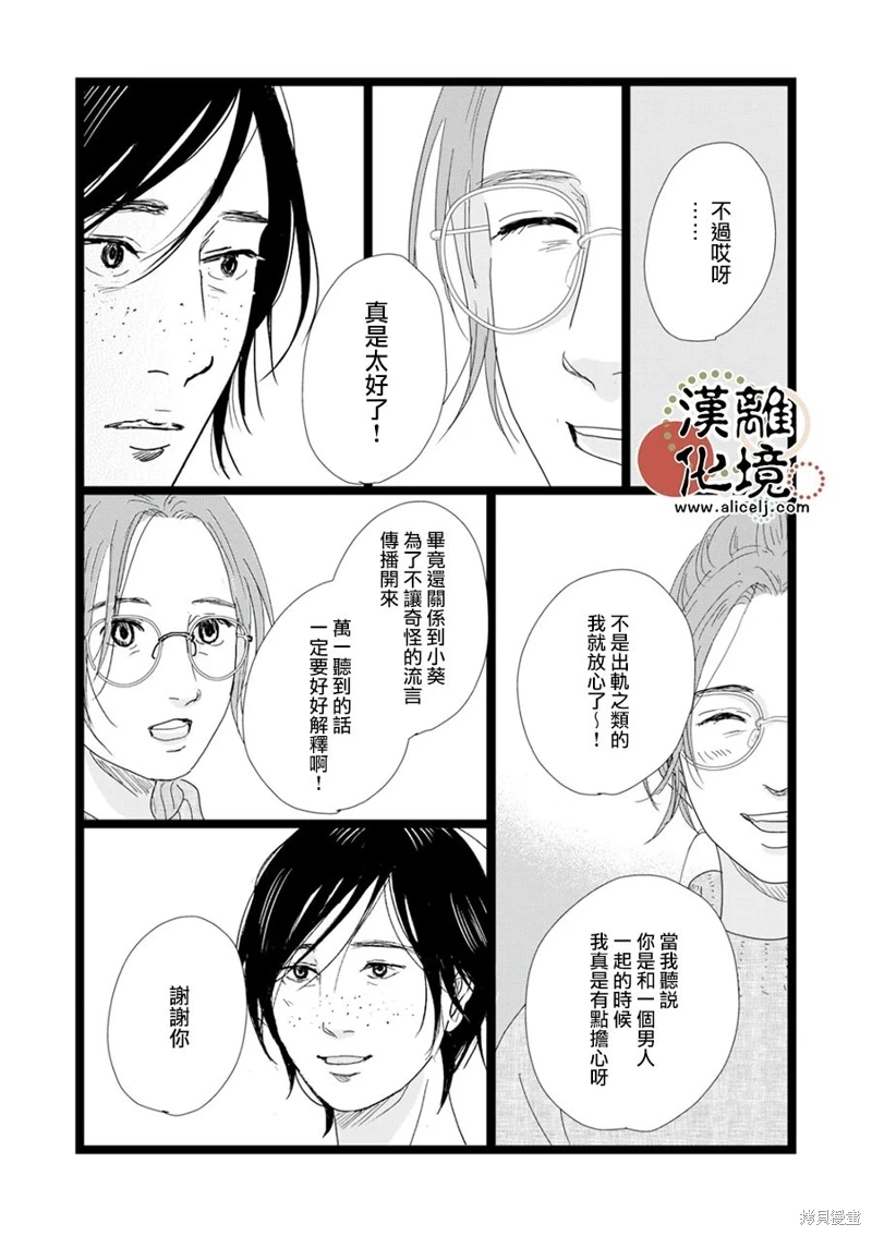 並非愛情: 28話 - 第11页