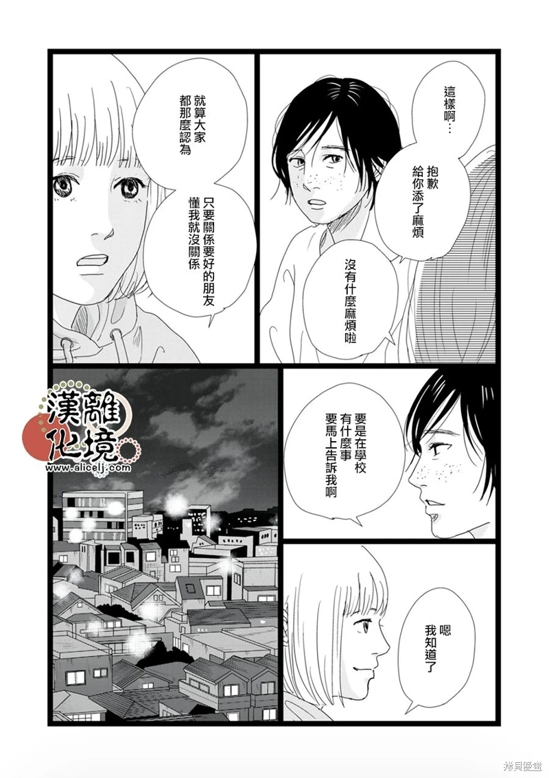 並非愛情: 28話 - 第15页