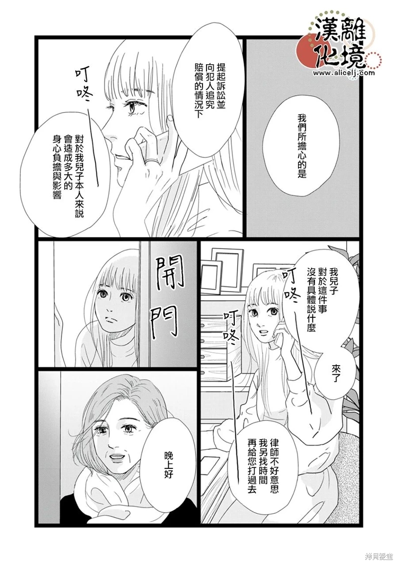 並非愛情: 28話 - 第18页