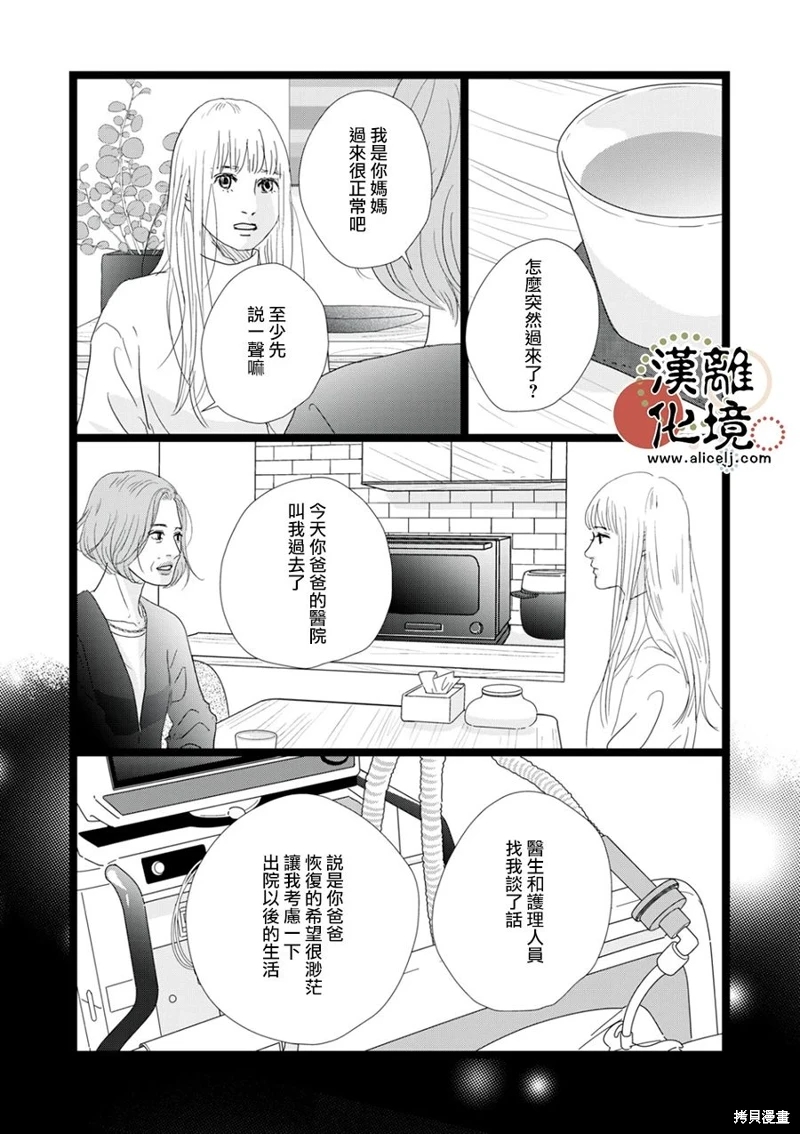 並非愛情: 28話 - 第19页