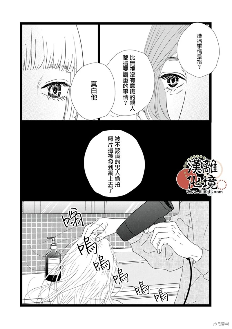 並非愛情: 28話 - 第21页