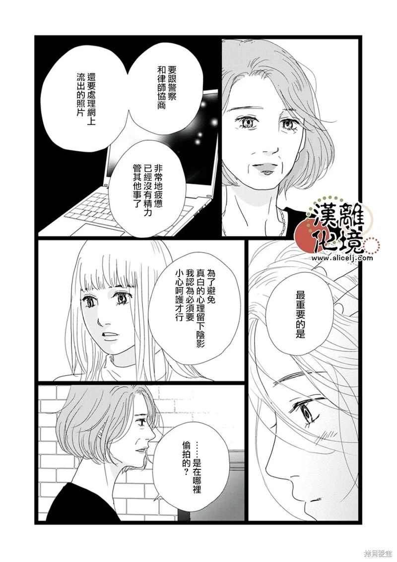 並非愛情: 28話 - 第22页