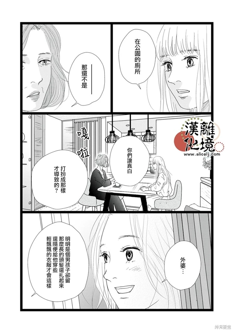 並非愛情: 28話 - 第23页