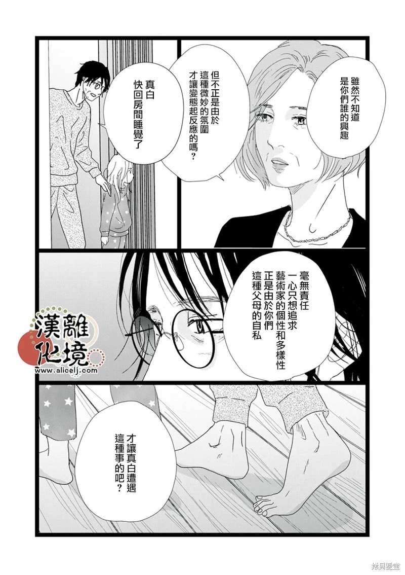 並非愛情: 28話 - 第24页