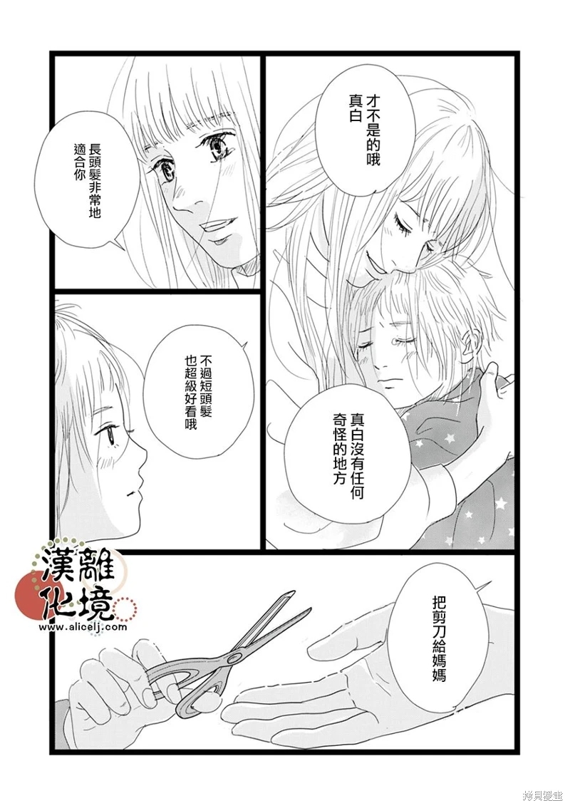 並非愛情: 28話 - 第28页