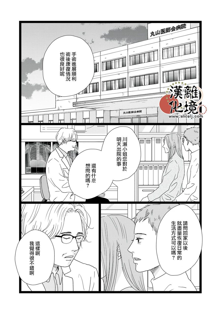 並非愛情: 29話 - 第2页