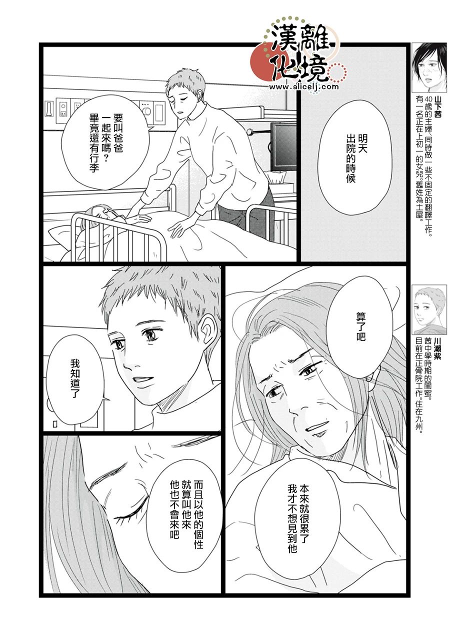 並非愛情: 29話 - 第4页