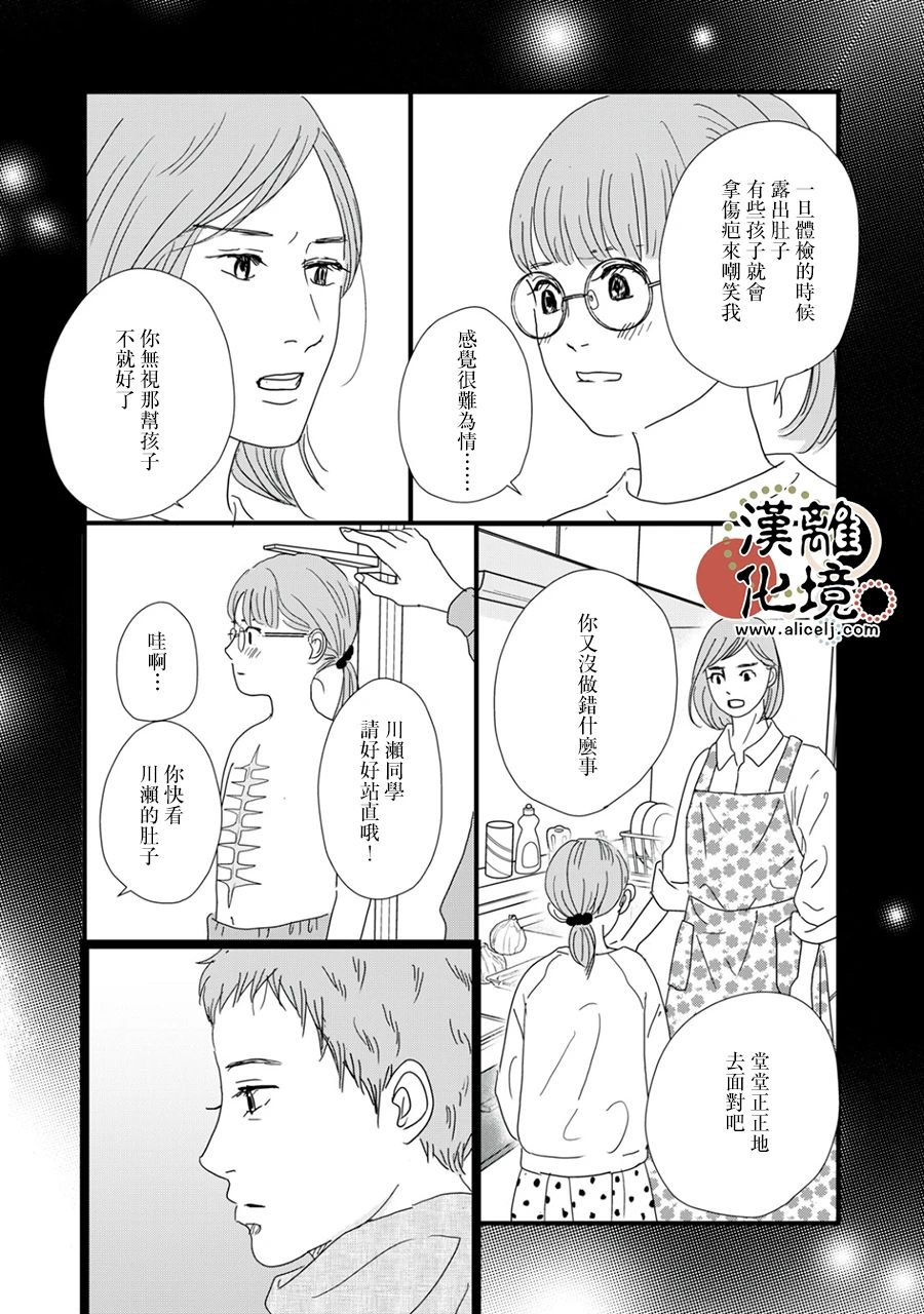 並非愛情: 29話 - 第7页