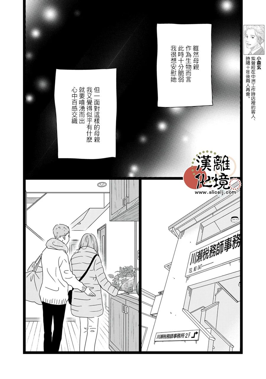 並非愛情: 29話 - 第8页