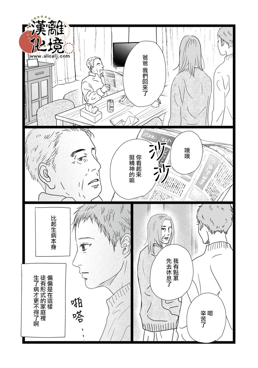 並非愛情: 29話 - 第9页