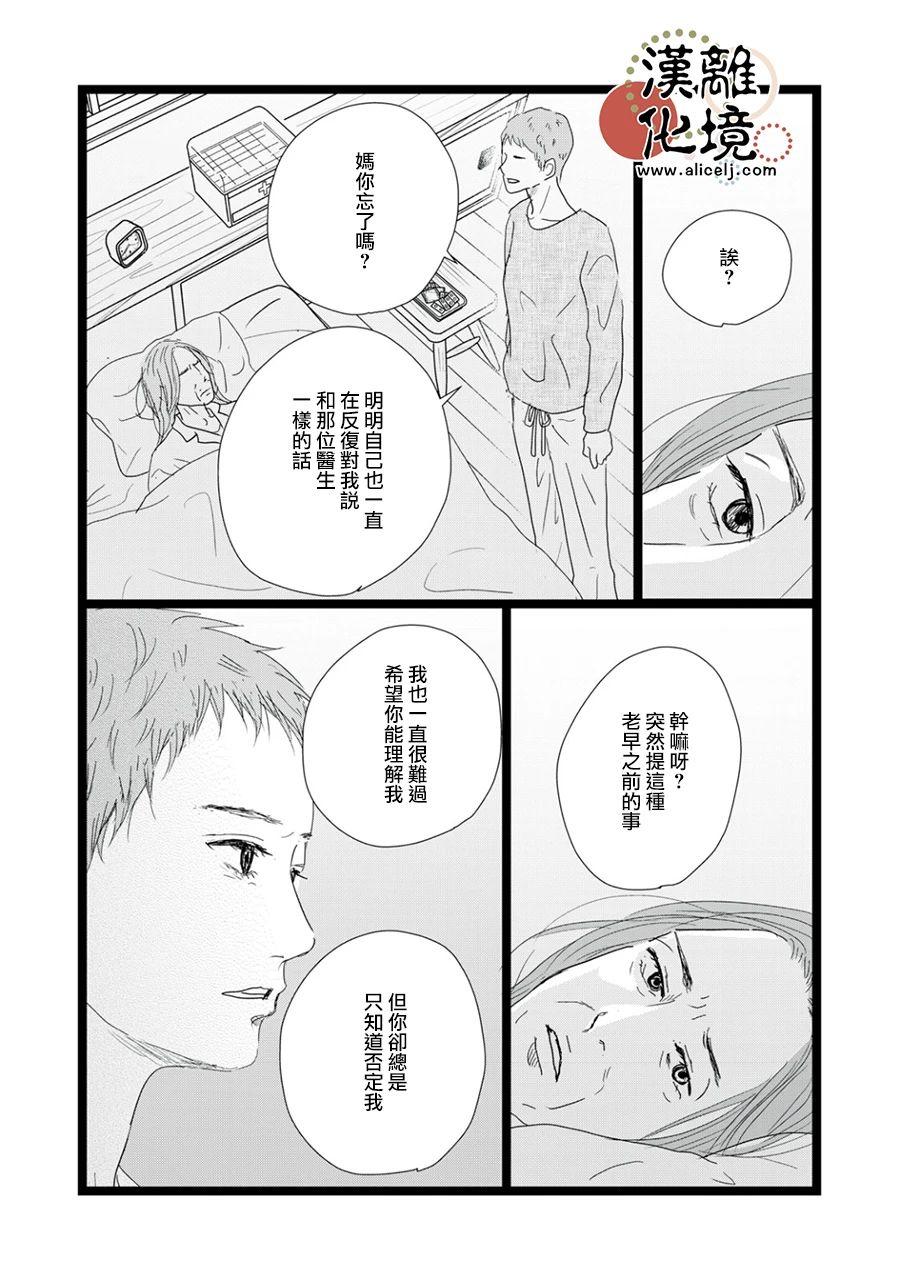 並非愛情: 29話 - 第12页