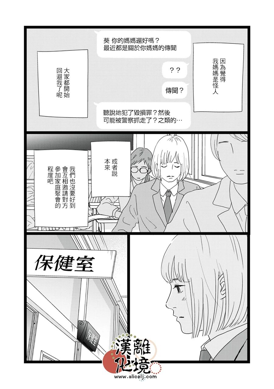 並非愛情: 29話 - 第18页