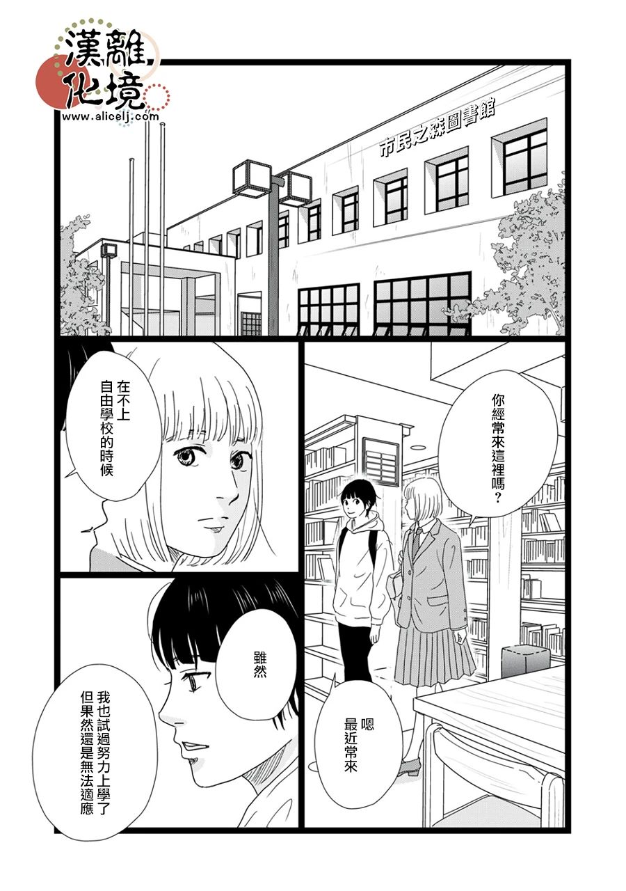 並非愛情: 29話 - 第21页