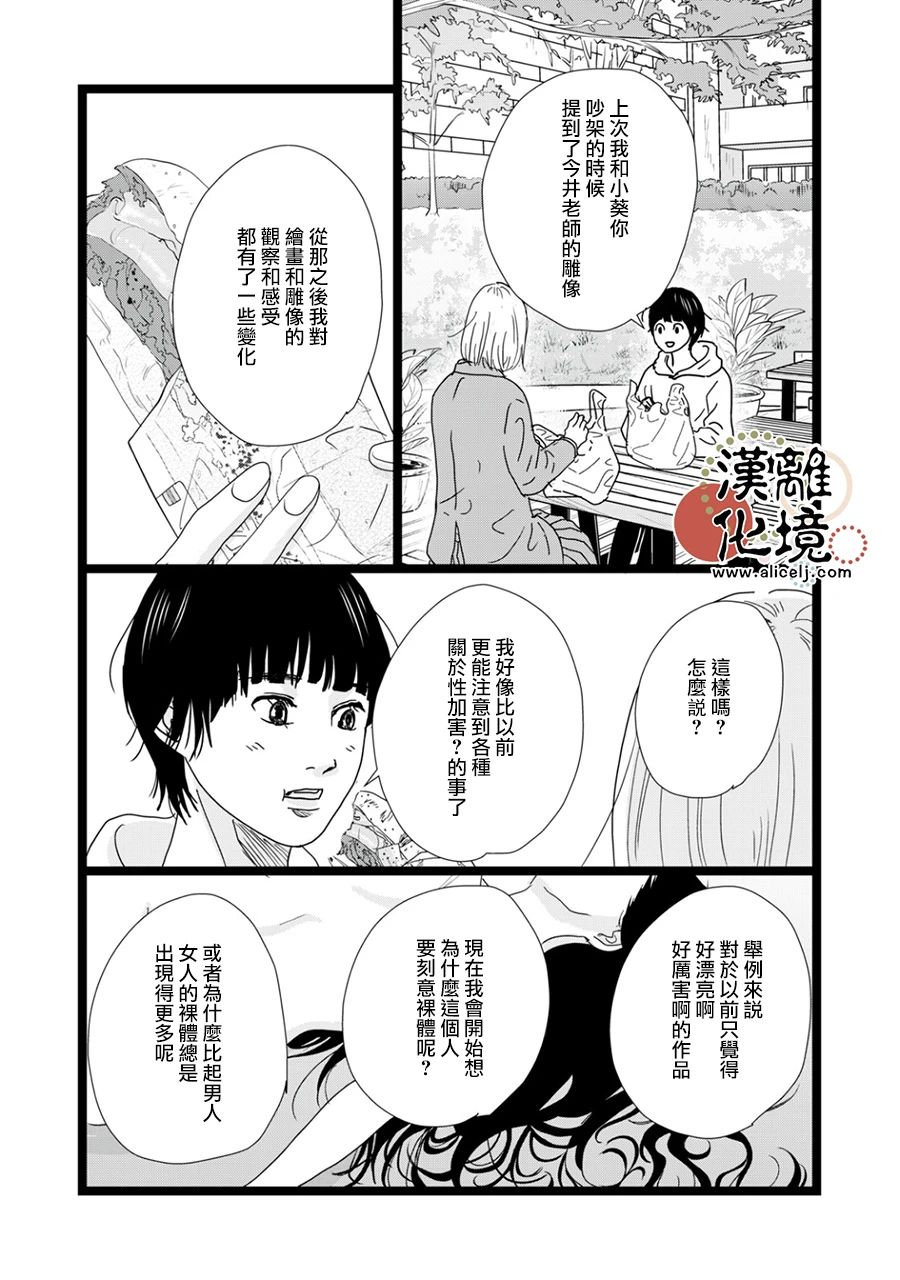 並非愛情: 29話 - 第24页