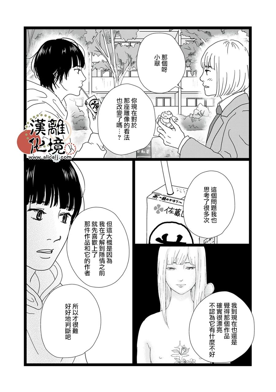 並非愛情: 29話 - 第26页