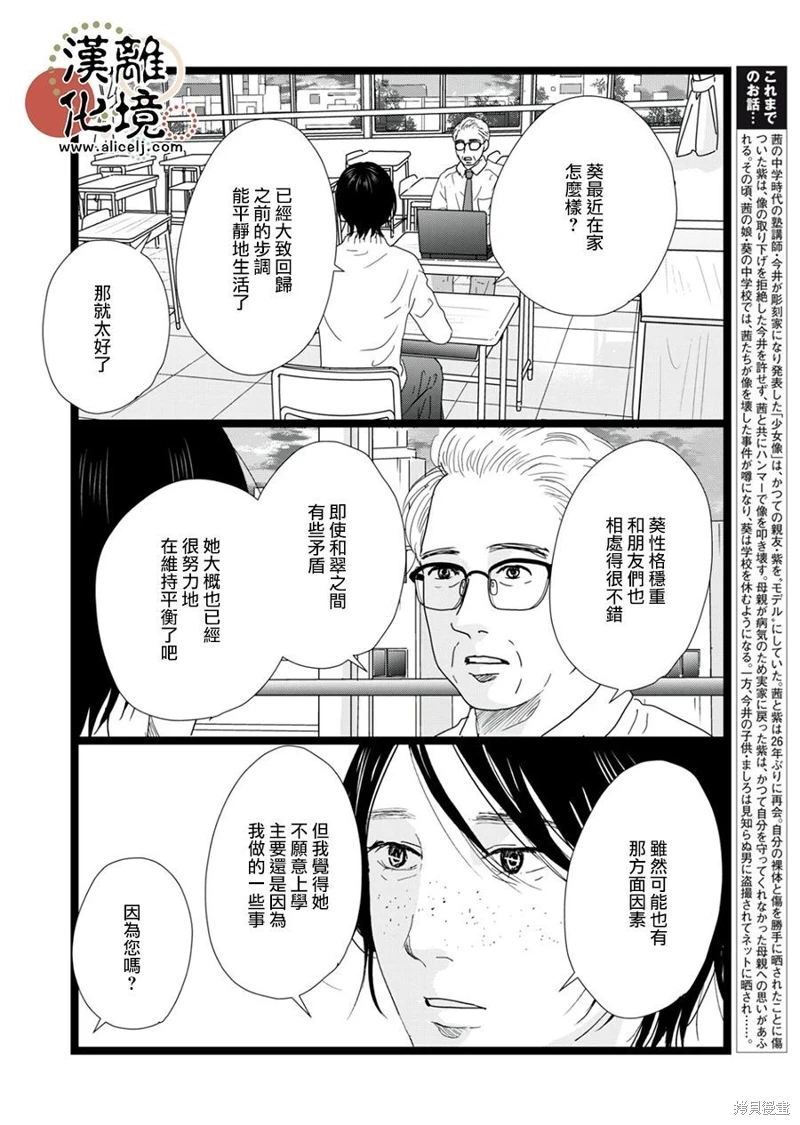 並非愛情: 30話 - 第2页