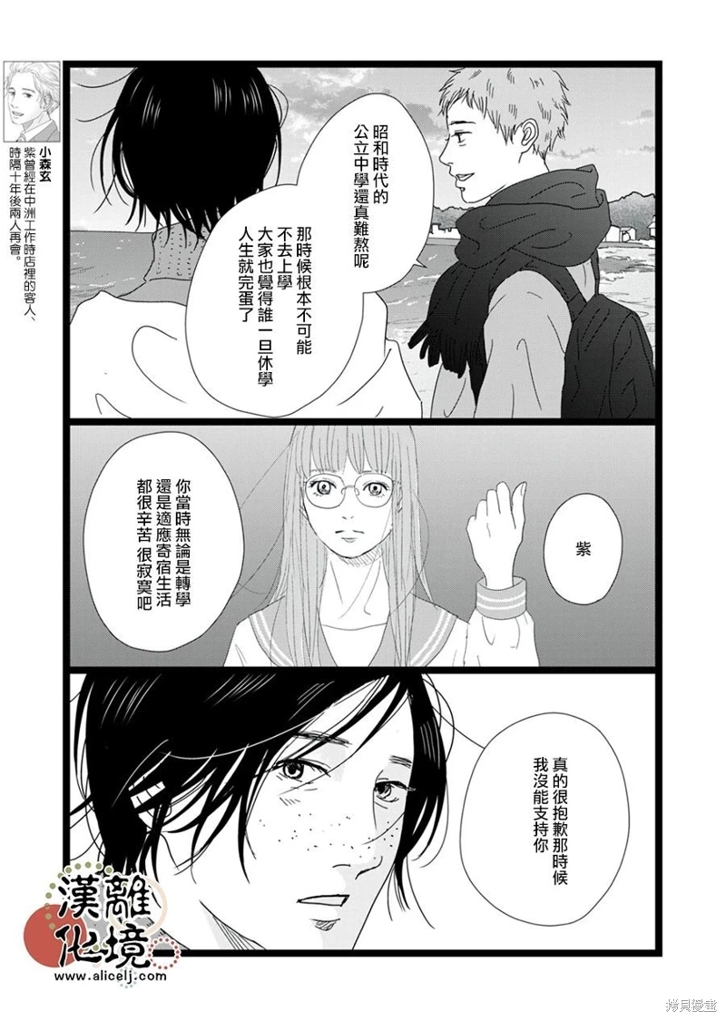 並非愛情: 30話 - 第7页