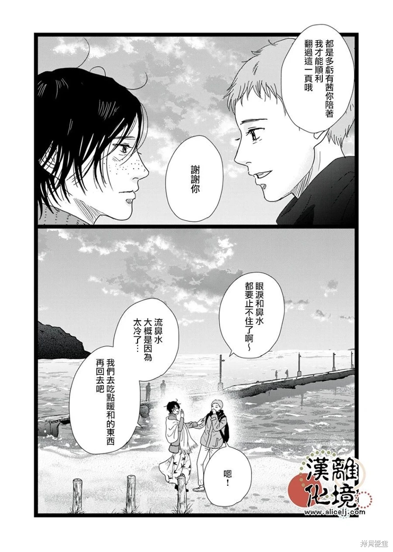 並非愛情: 30話 - 第10页