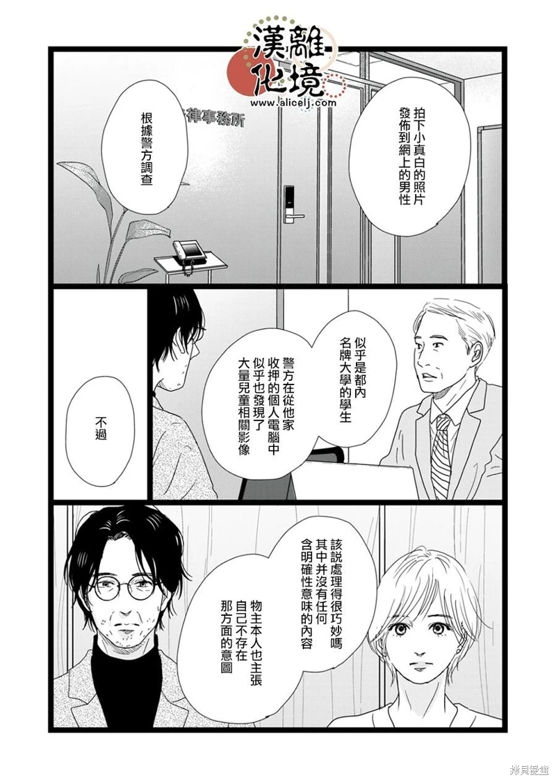 並非愛情: 30話 - 第11页