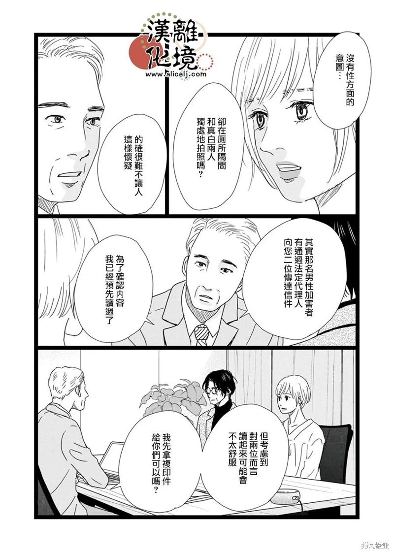 並非愛情: 30話 - 第12页