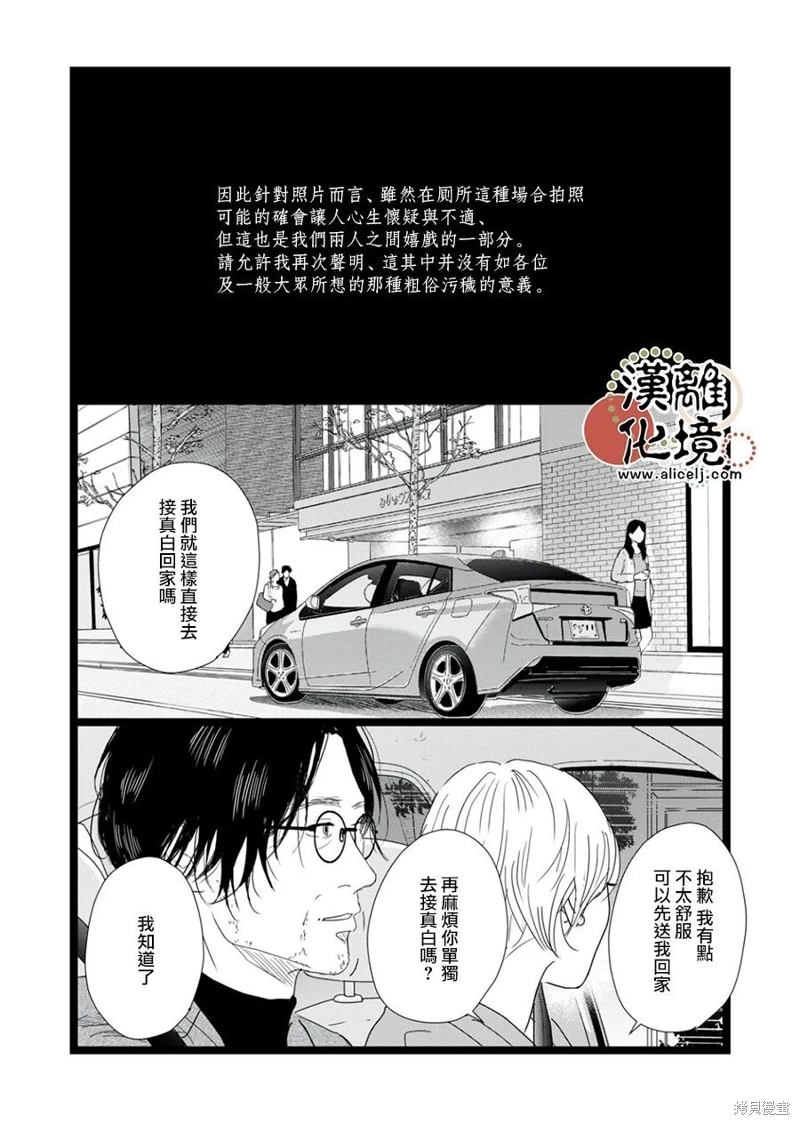 並非愛情: 30話 - 第15页