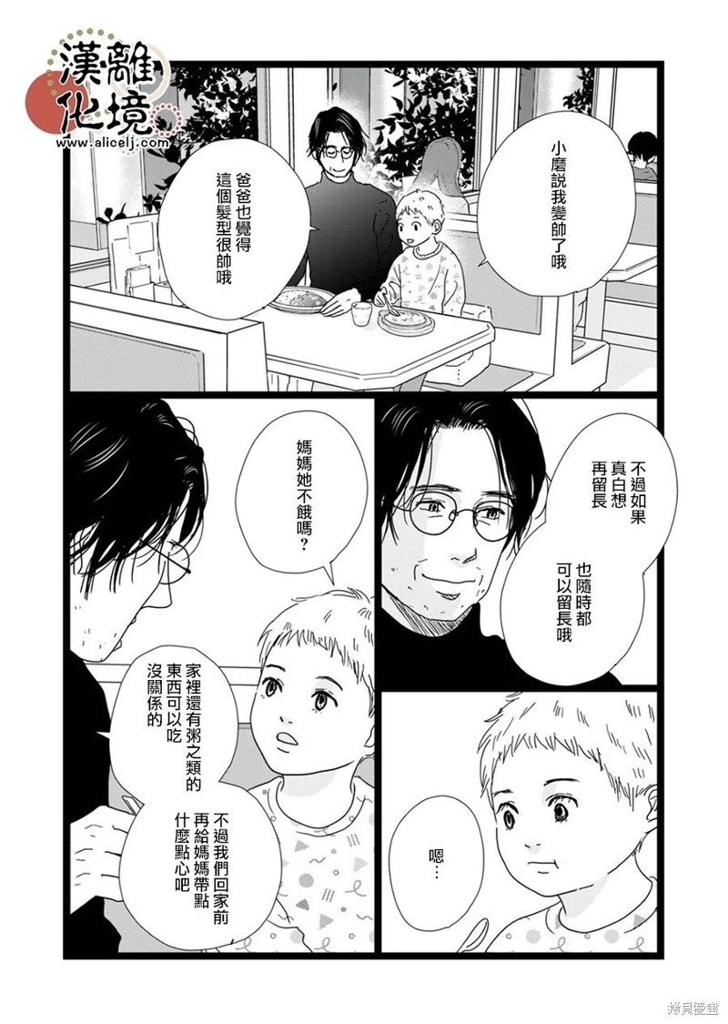 並非愛情: 30話 - 第18页