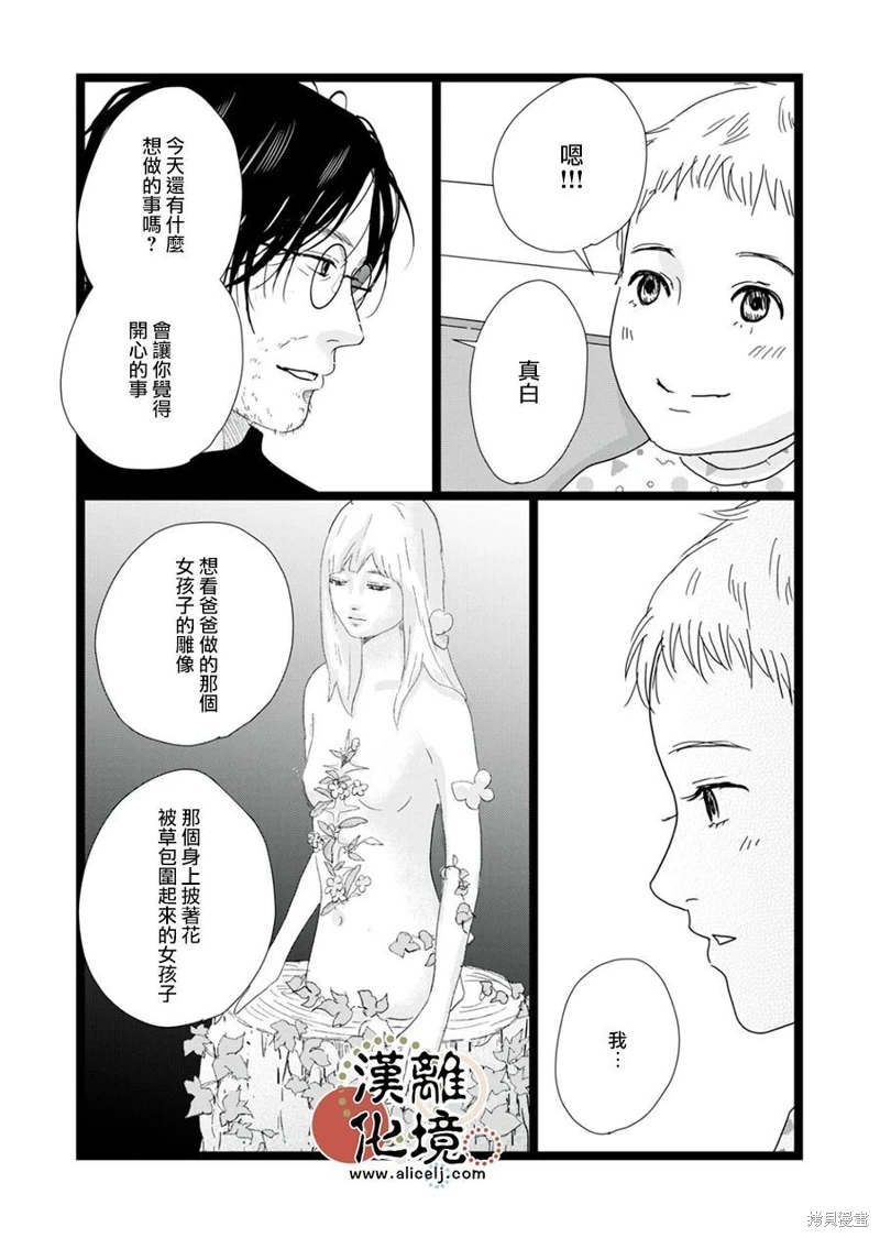 並非愛情: 30話 - 第19页