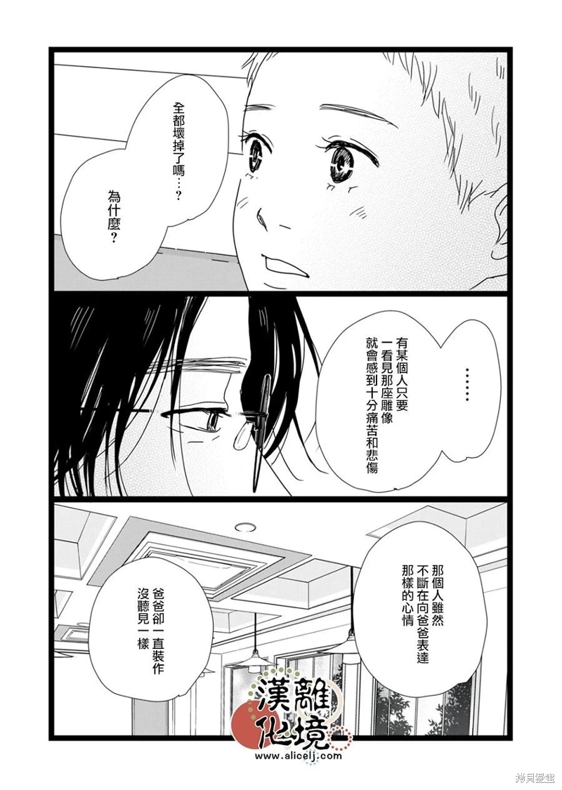 並非愛情: 30話 - 第21页