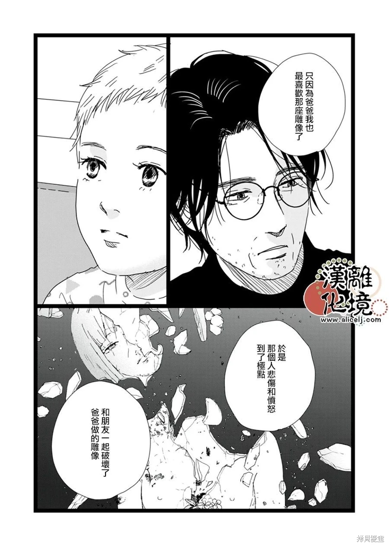 並非愛情: 30話 - 第22页