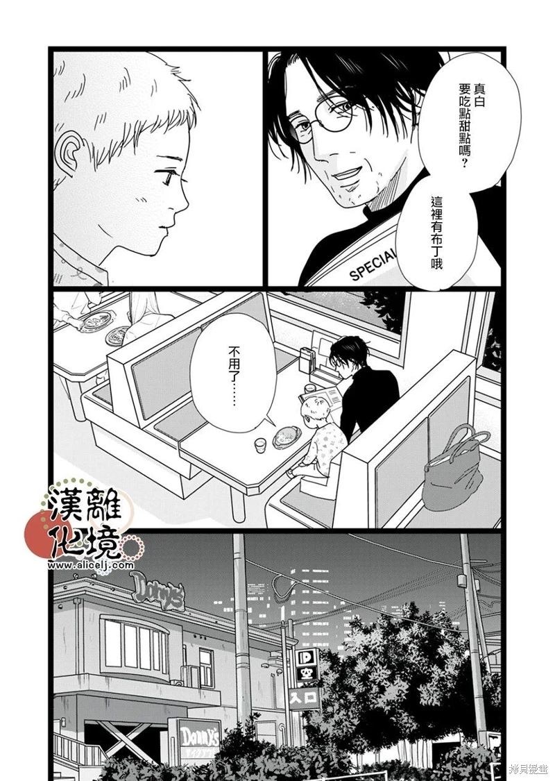 並非愛情: 30話 - 第23页