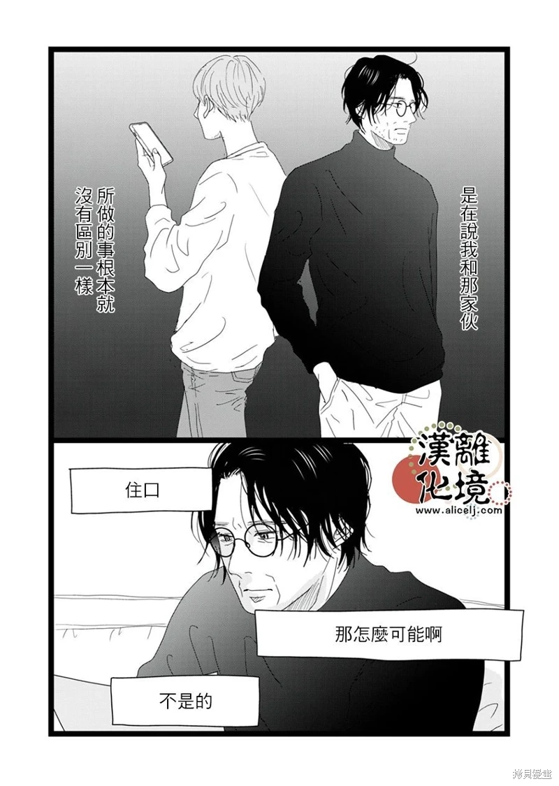 並非愛情: 30話 - 第25页