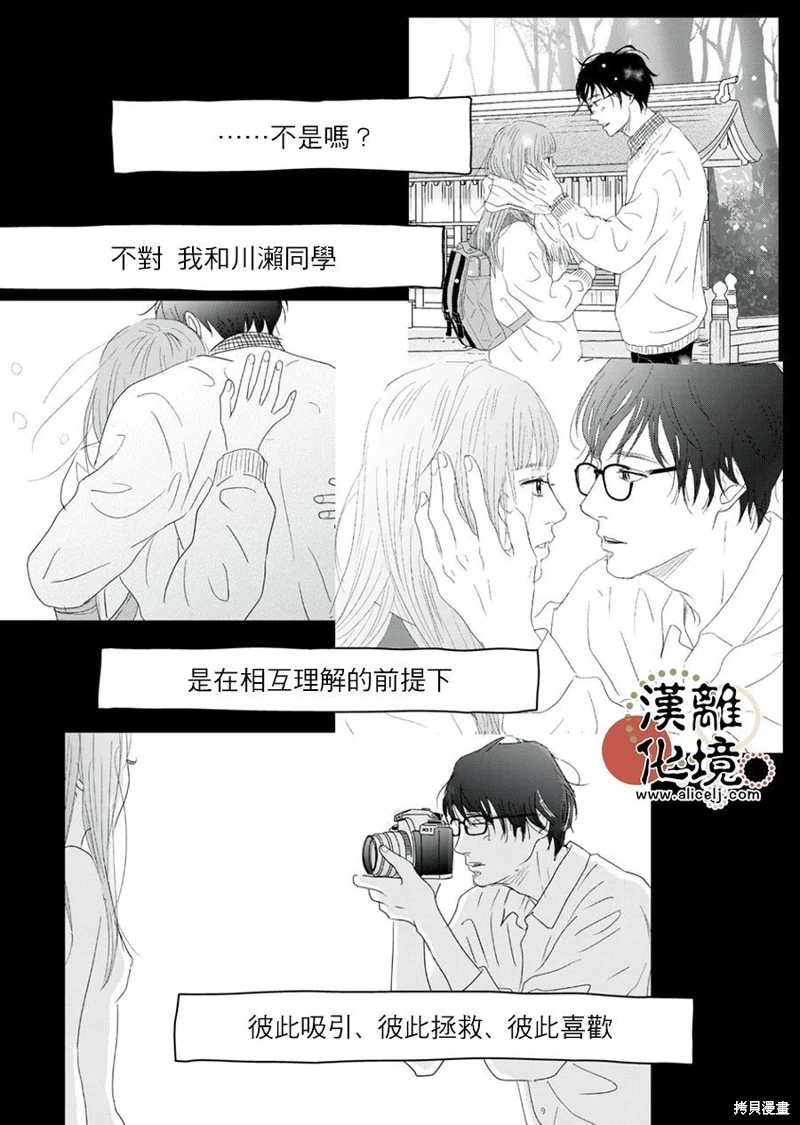 並非愛情: 30話 - 第26页