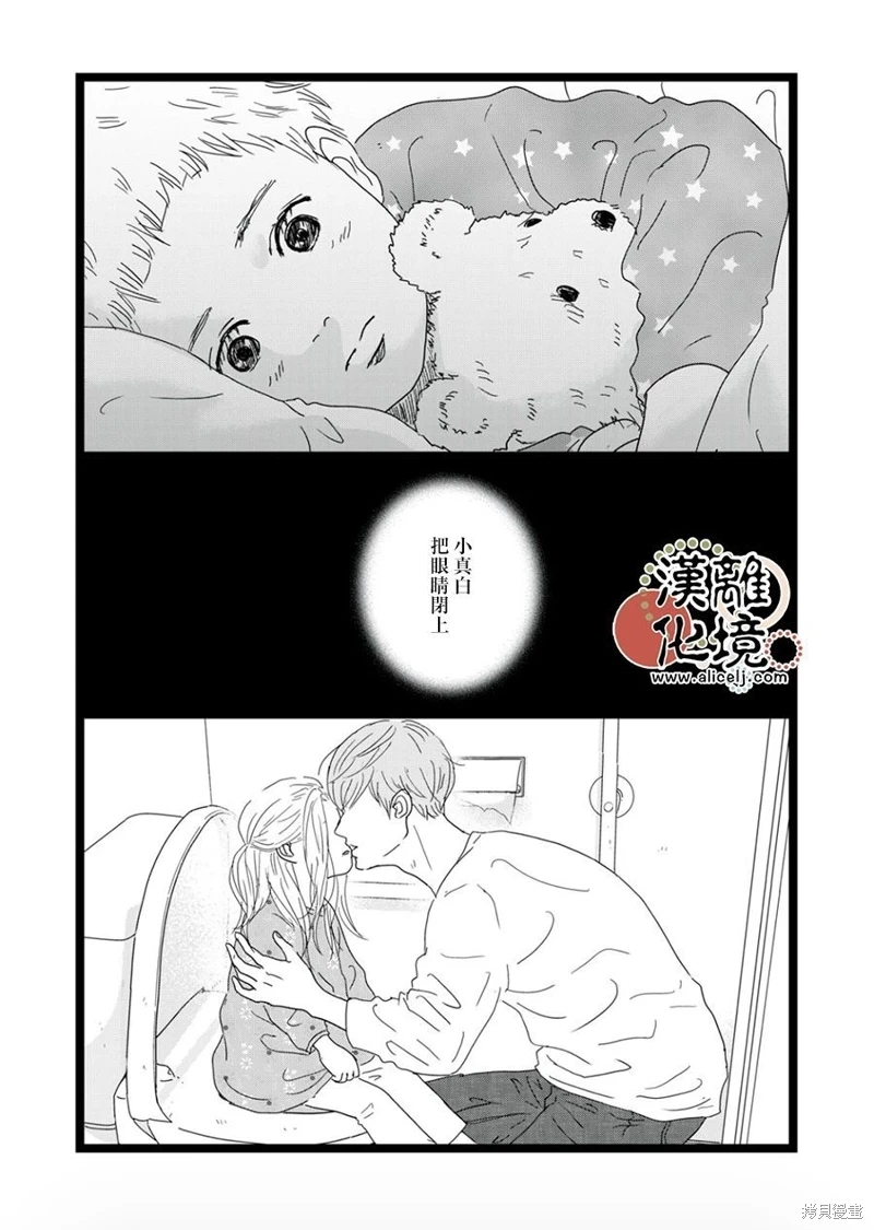 並非愛情: 30話 - 第28页