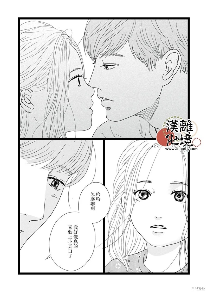 並非愛情: 30話 - 第29页