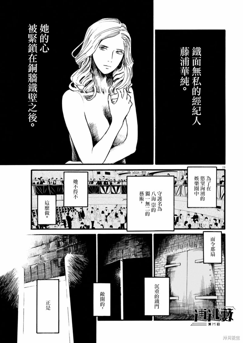 假裝我是美羽小姐: 75話 - 第19页