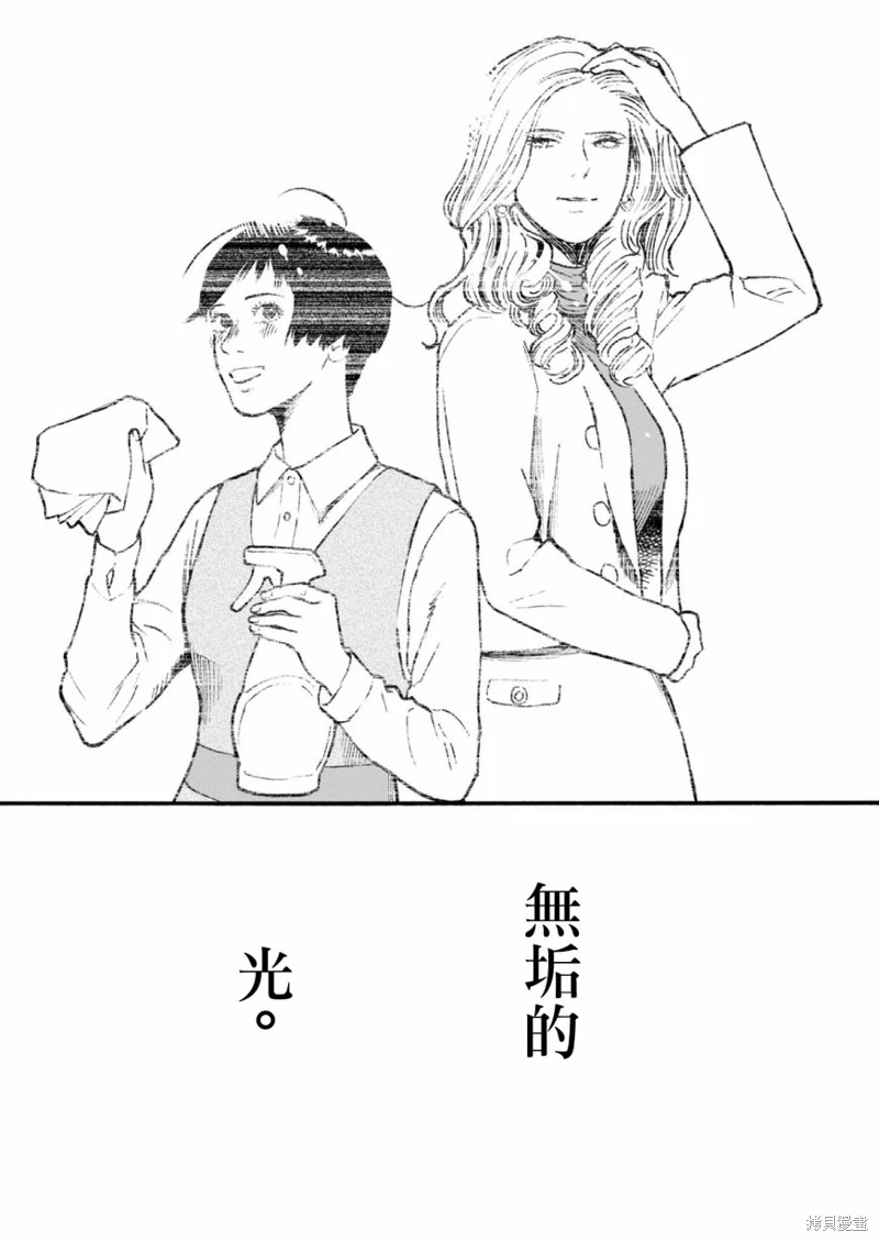 假裝我是美羽小姐: 75話 - 第20页