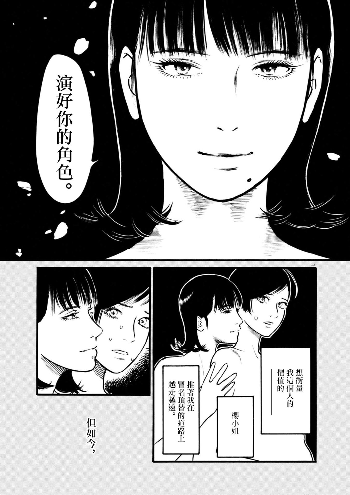 假裝我是美羽小姐: 81話 - 第13页