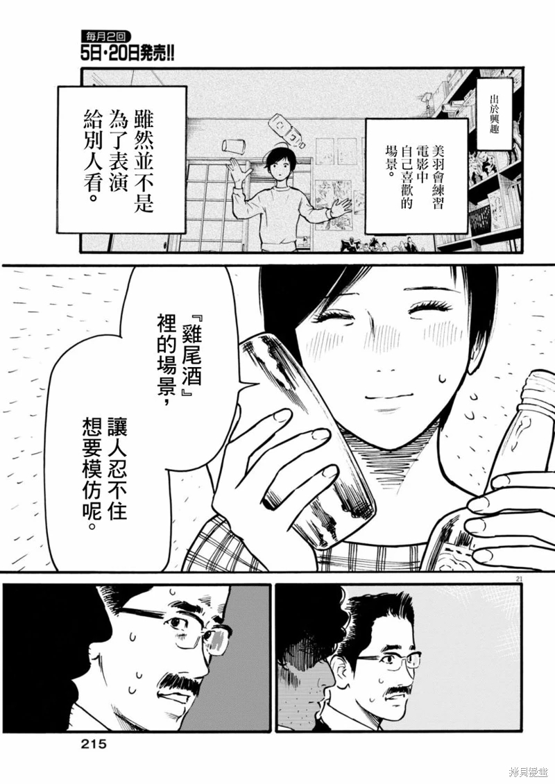 假裝我是美羽小姐: 82話 - 第21页