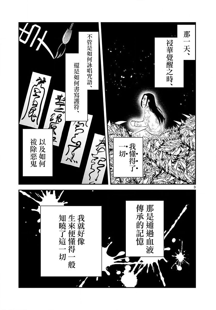 廢妃重回皇位 耀帝後宮異史: 09話 - 第3页