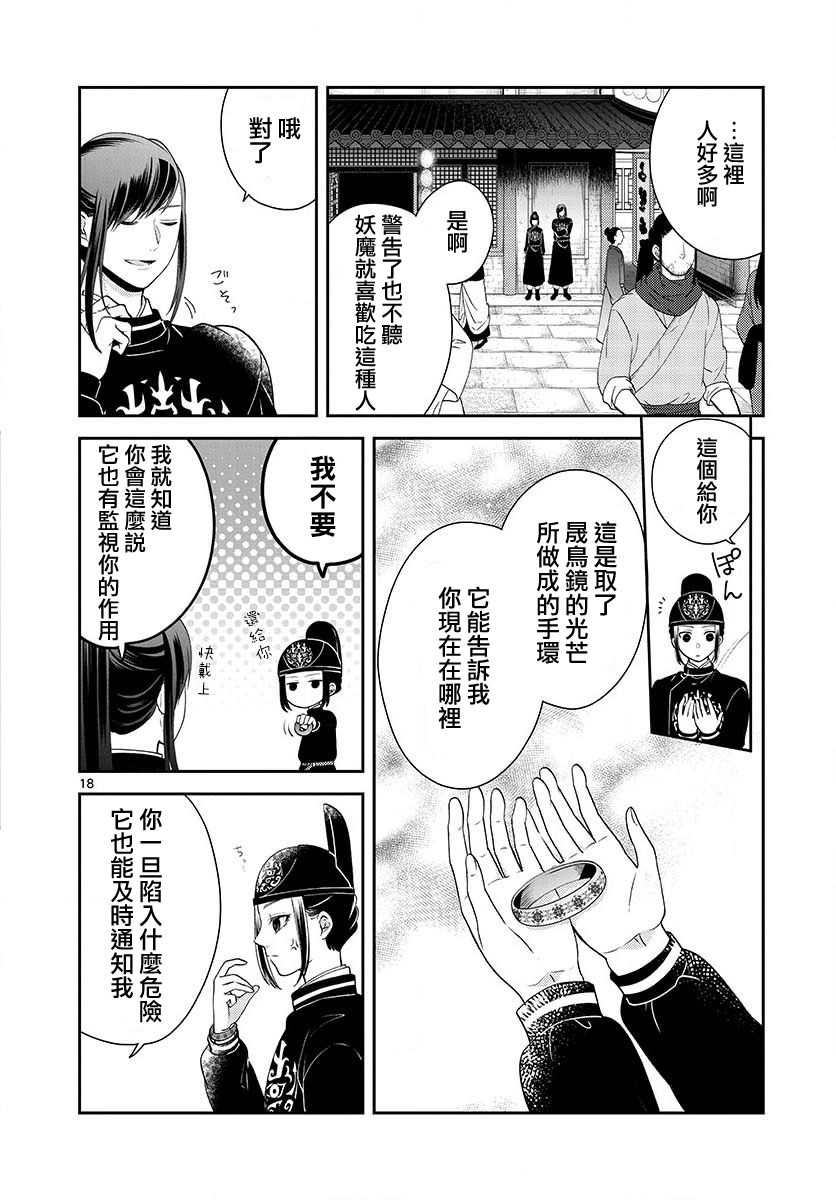 廢妃重回皇位 耀帝後宮異史: 09話 - 第18页