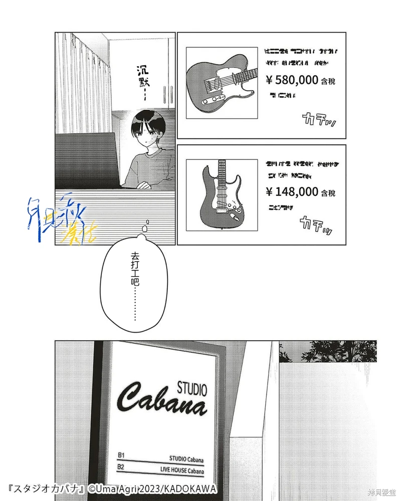 Studio Cabana: 24話 - 第14页