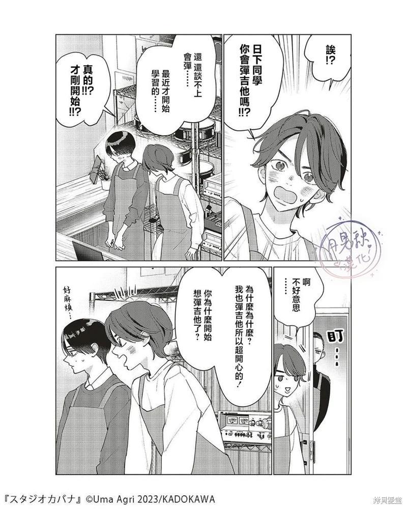 Studio Cabana: 25話 - 第6页