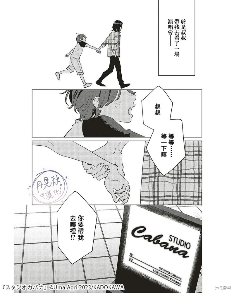 Studio Cabana: 25話 - 第8页