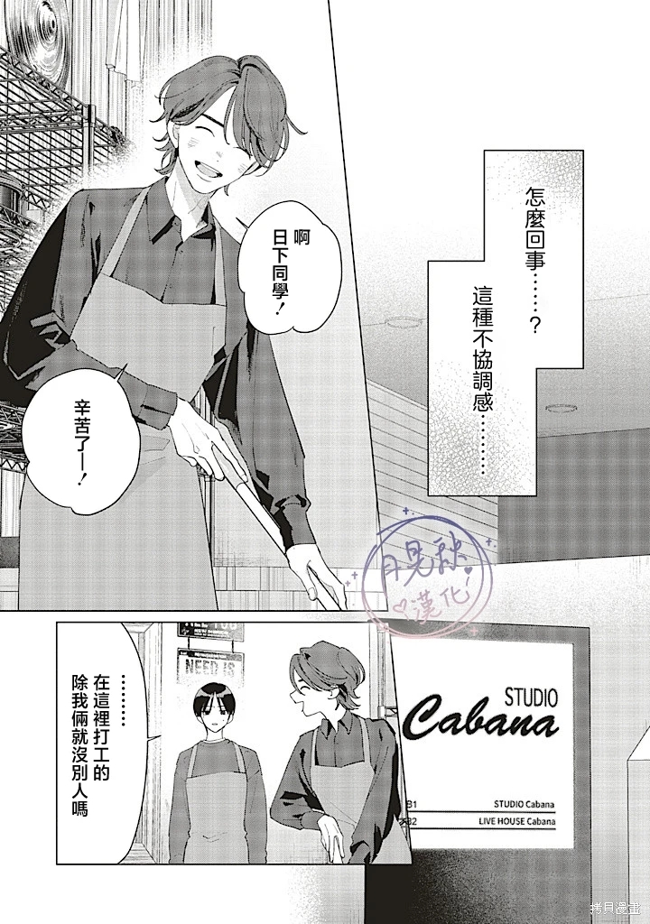 Studio Cabana: 28話 - 第12页