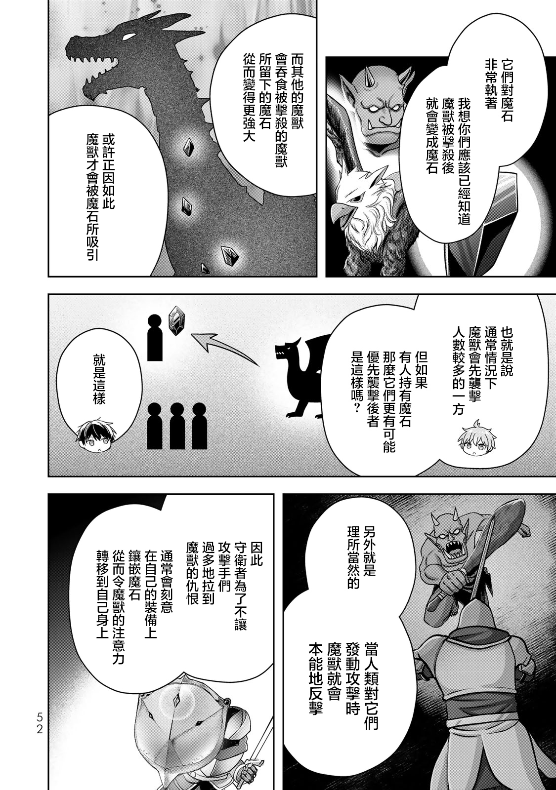 泛而不精的我被逐出了勇者隊伍: 24話 - 第20页