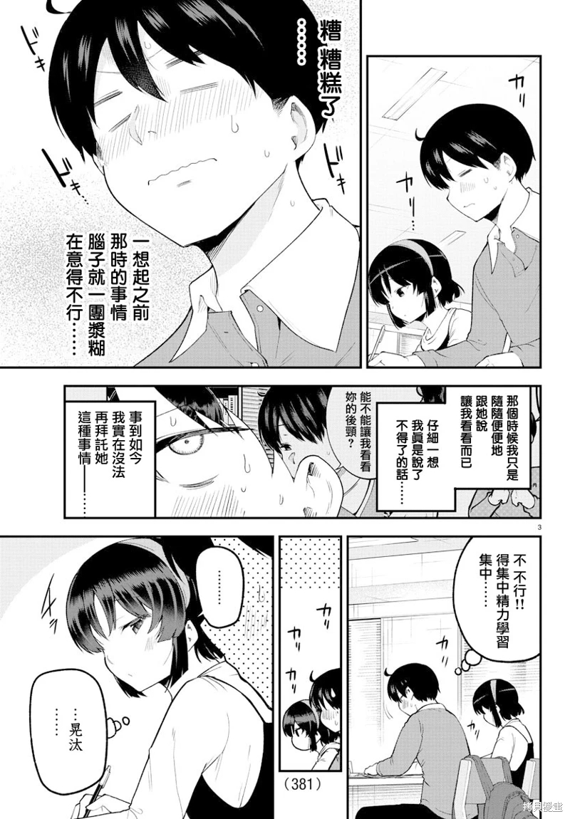 芽香同學無法壓下那份心意 連載版: 134話 - 第3页