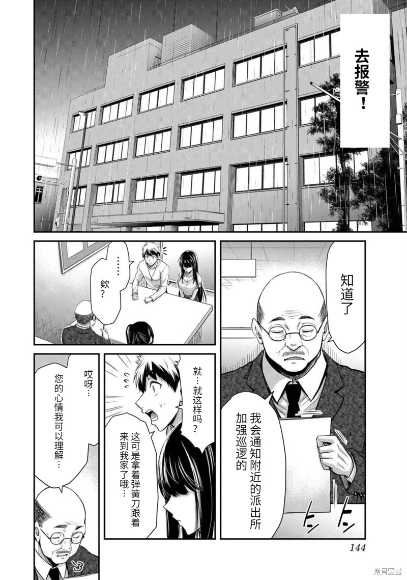 罪惡社團: 28話 - 第12页