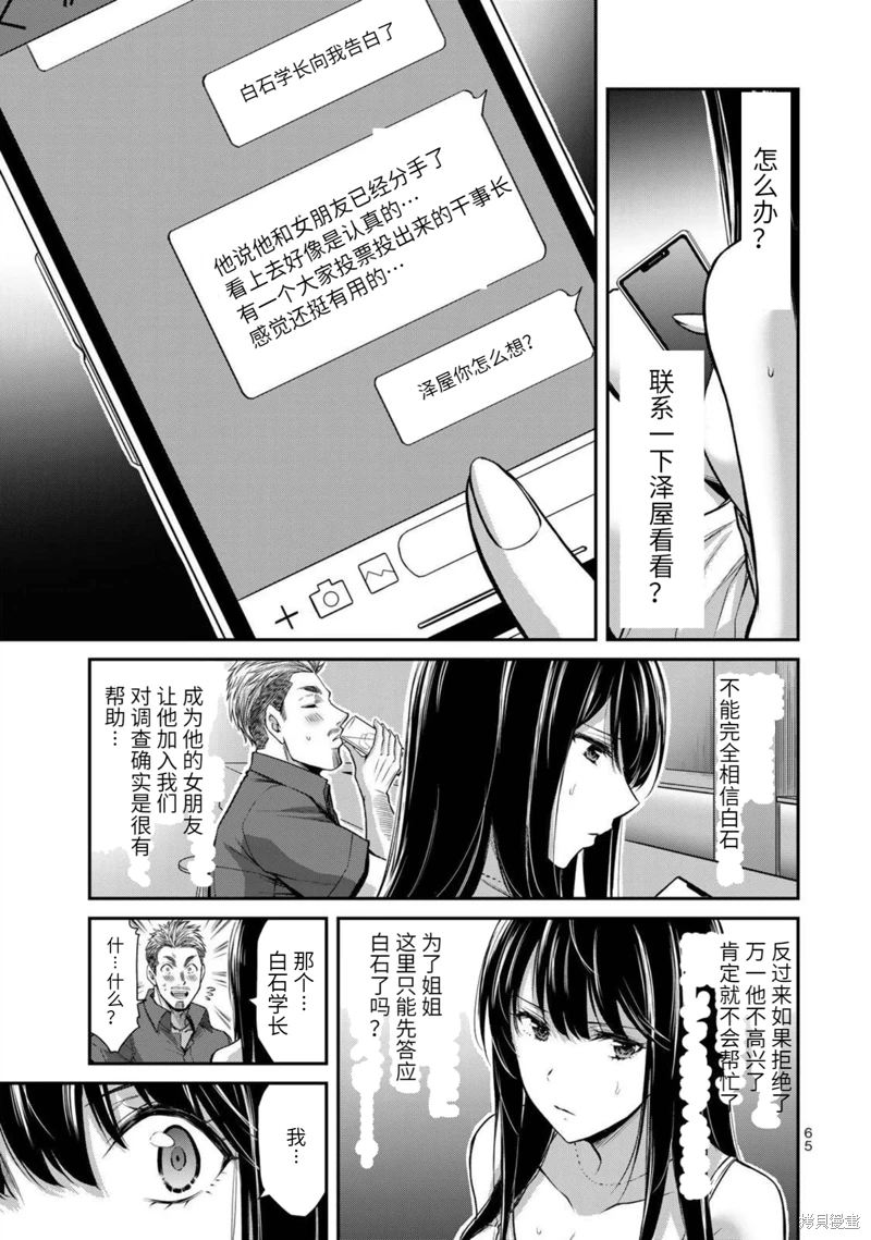 罪惡社團: 34話 - 第13页