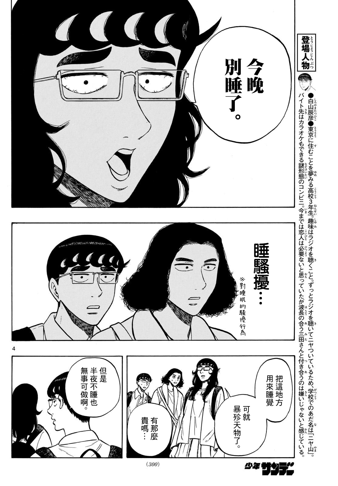 白山與山田: 84話 - 第4页